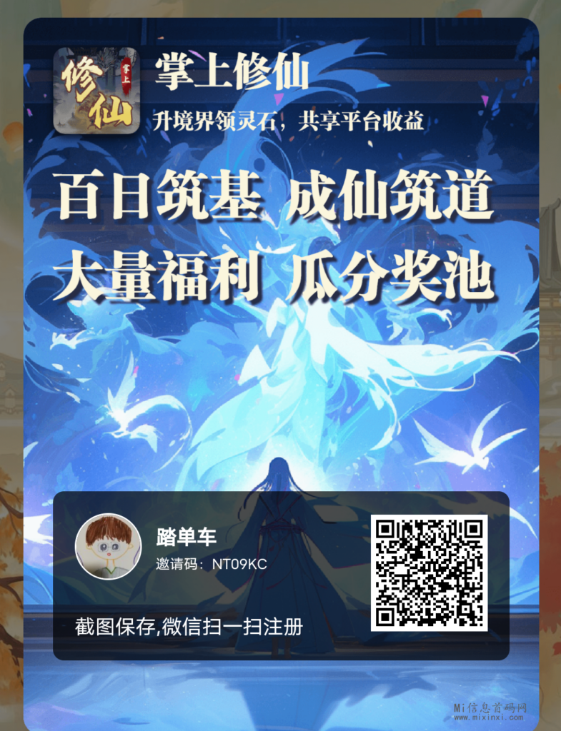 掌上修仙，真得能零撸，有图有真像，提米秒到，最低0.1米起提，可以复投-首码项目网