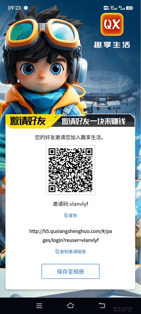 《趣享生活》娱乐应用,免费零撸,徽章保底回收-首码项目网