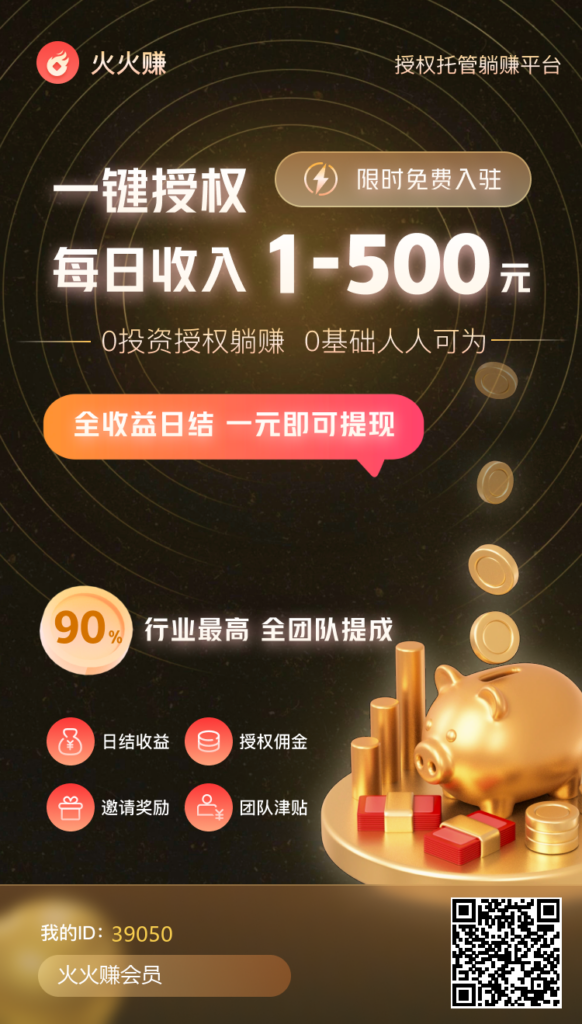 火火赚APP,零撸短视频托管,可多号-首码项目网