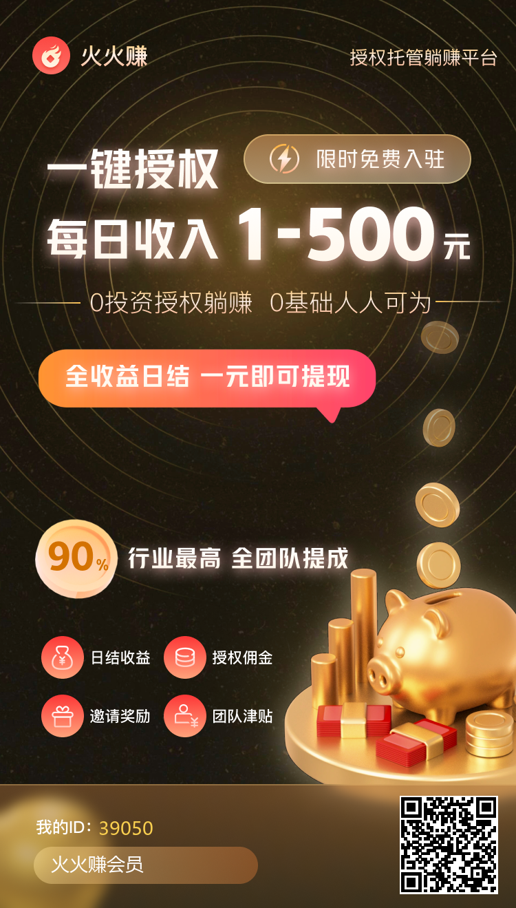 火火赚APP，零撸短视频托管，可多号-首码项目网