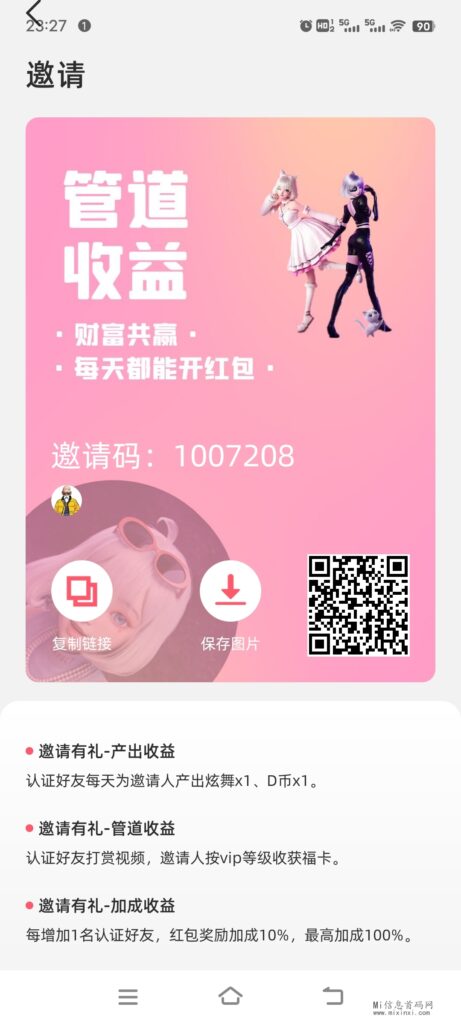 舞得《免费零撸》提现秒到-首码项目网