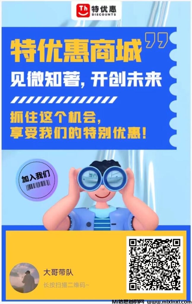 特优惠商城是真是假怎么赚钱？无货源是不是真的一手对接团队长-首码项目网