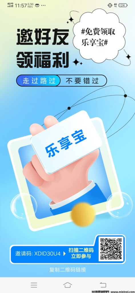 乐吧工具，每天自动收溢，黑马项目-首码项目网