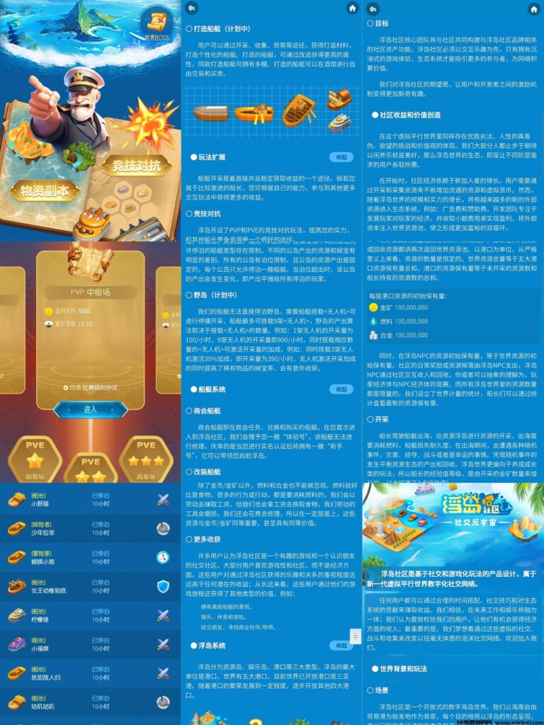 《浮岛社区》玩法多样，基于社交和游戏化玩法的设计-首码项目网