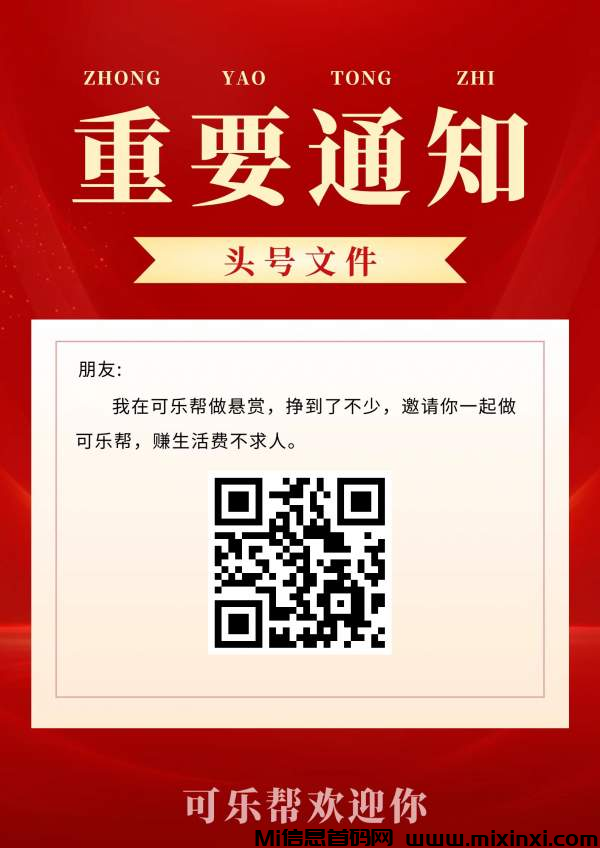 可乐帮：任务每天可重复做，类似于叮当众包！-首码项目网