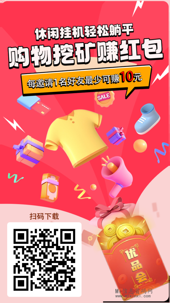 优品汇，购物＋休闲游戏，目前处于不删档内测阶段-首码项目网