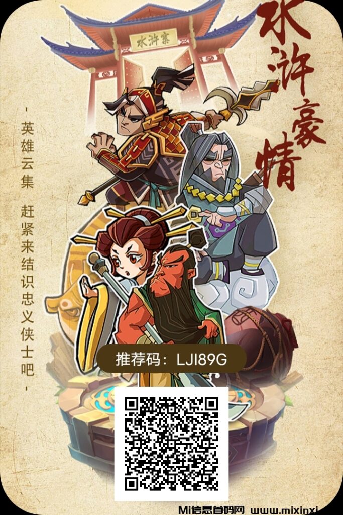 水浒豪情，推出全新玩法，零撸-首码项目网