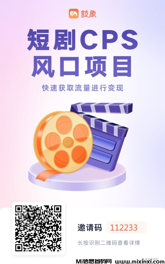 鼓象短剧背景如何？近年来，短视频和短剧的迅速崛起-首码项目网