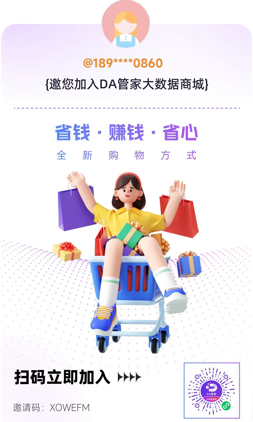 DA 管家大数据商城盛大开市，购置省两全其美-首码项目网
