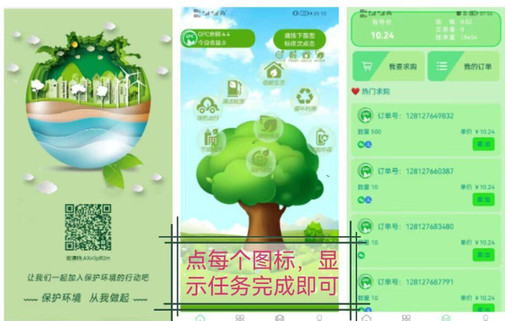 首码GPC，助力保护环境，带来绿色收溢！-首码项目网
