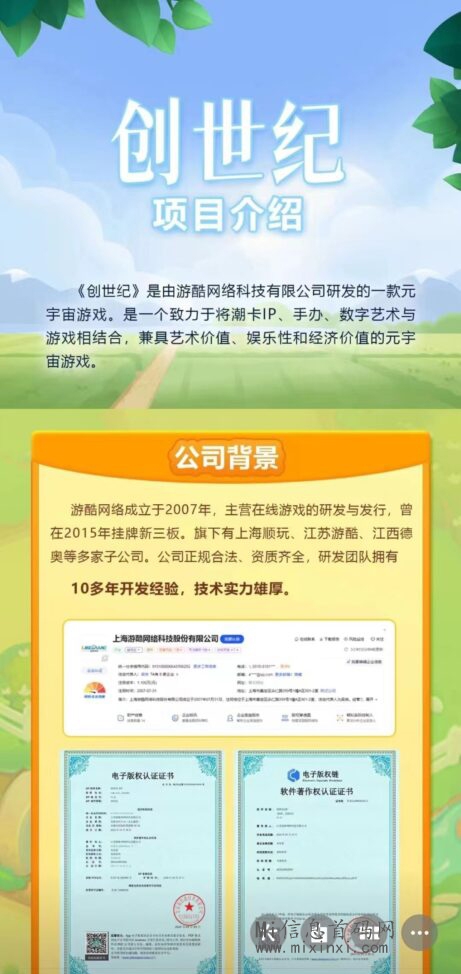 创世纪即将上线,元宇宙游戏,艺术与游戏的完美融合-首码项目网