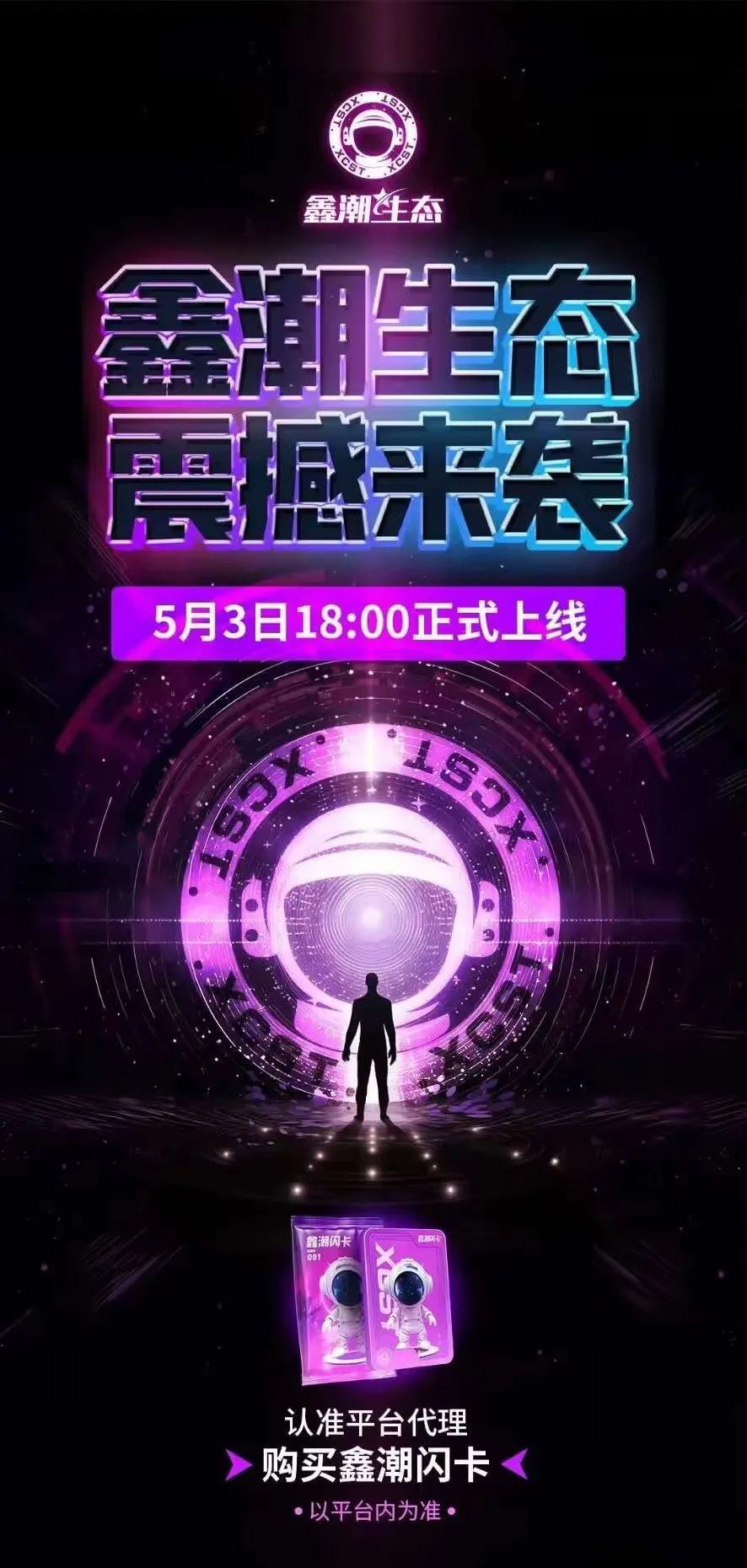 鑫潮生态：扶持上线，免费零撸，代20+扶持，团队对接-首码项目网