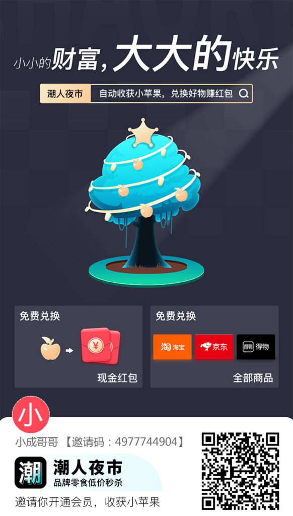 5月6日上线!火热内测中的潮人夜市,占位上任务包-首码项目网