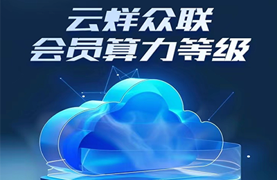 云烊众联：提供详尽的上传教程及每日升级动态，实现商业模式创新一体化-首码项目网