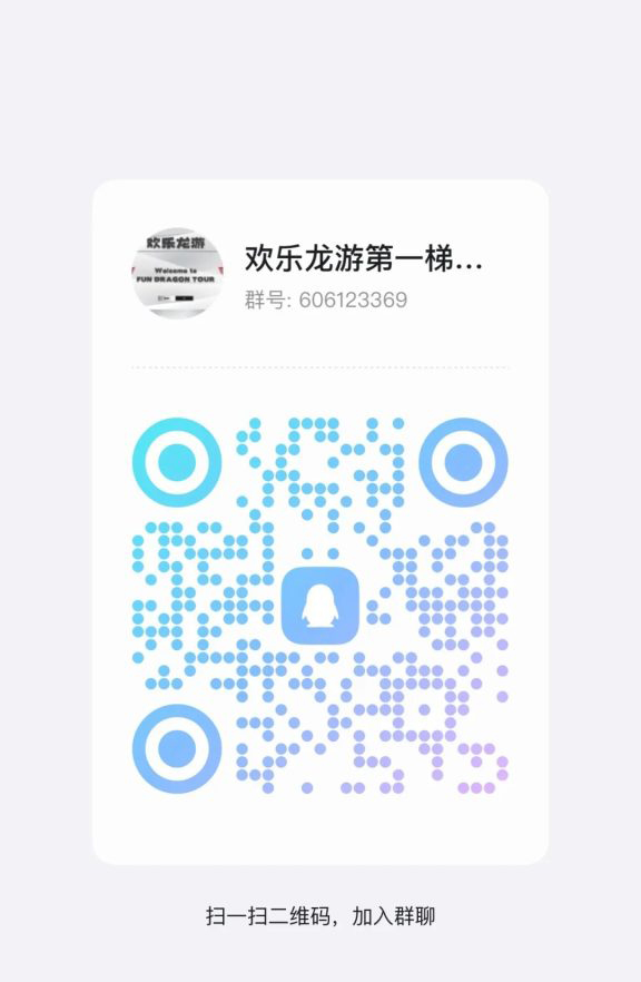 图片[10]-欢乐龙游内测开启，招募首批团队长，一同了解这个项目的特色和玩法-首码项目网