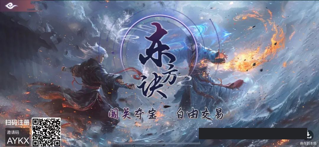 东方诀强势出圈，赛波尔二台，激活特权，即可享受新人福利-首码项目网