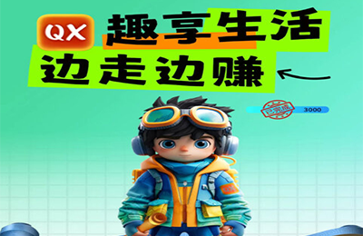 趣享生活APP首发，全程0投，每天40积分，稳定长久-首码项目网