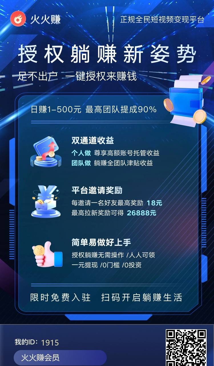 火火赚新项目，预热中，可以边玩边赚，上车吃肉-首码项目网