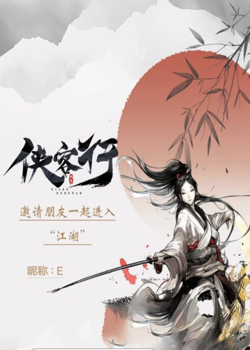侠客行即将迎来内测删档，预热，对接进行中-首码项目网