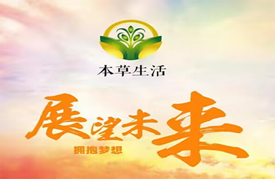 首码本草生活突然火了，矩阵滑落，公排模式，团队长总对接-首码项目网
