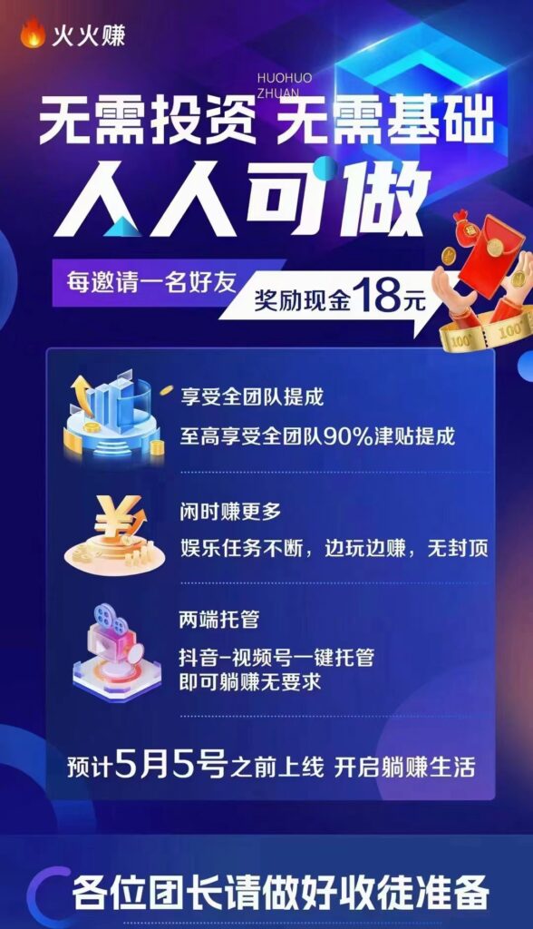 全新躺赚模式即将上线,火火赚新模式玩法-首码项目网