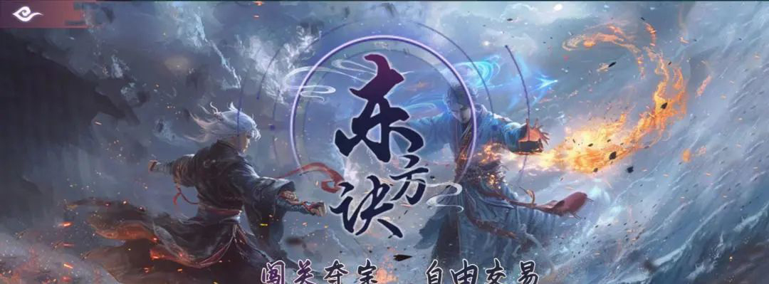赛波尔二台东方诀再次引领链游风向？动作类IP游戏，挑战PVP、PVE多重玩法-首码项目网