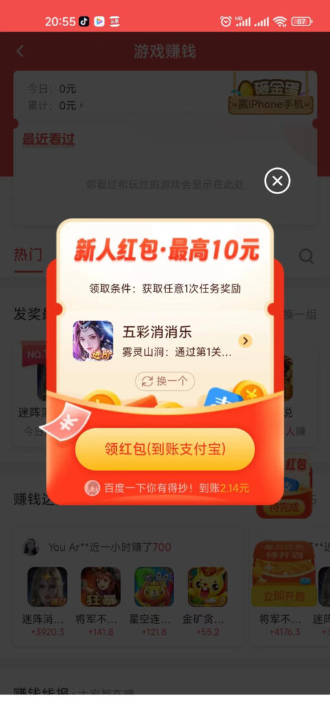 新掌盟：玩游戏、做任务，首码0撸，生活强刚需项目-首码项目网