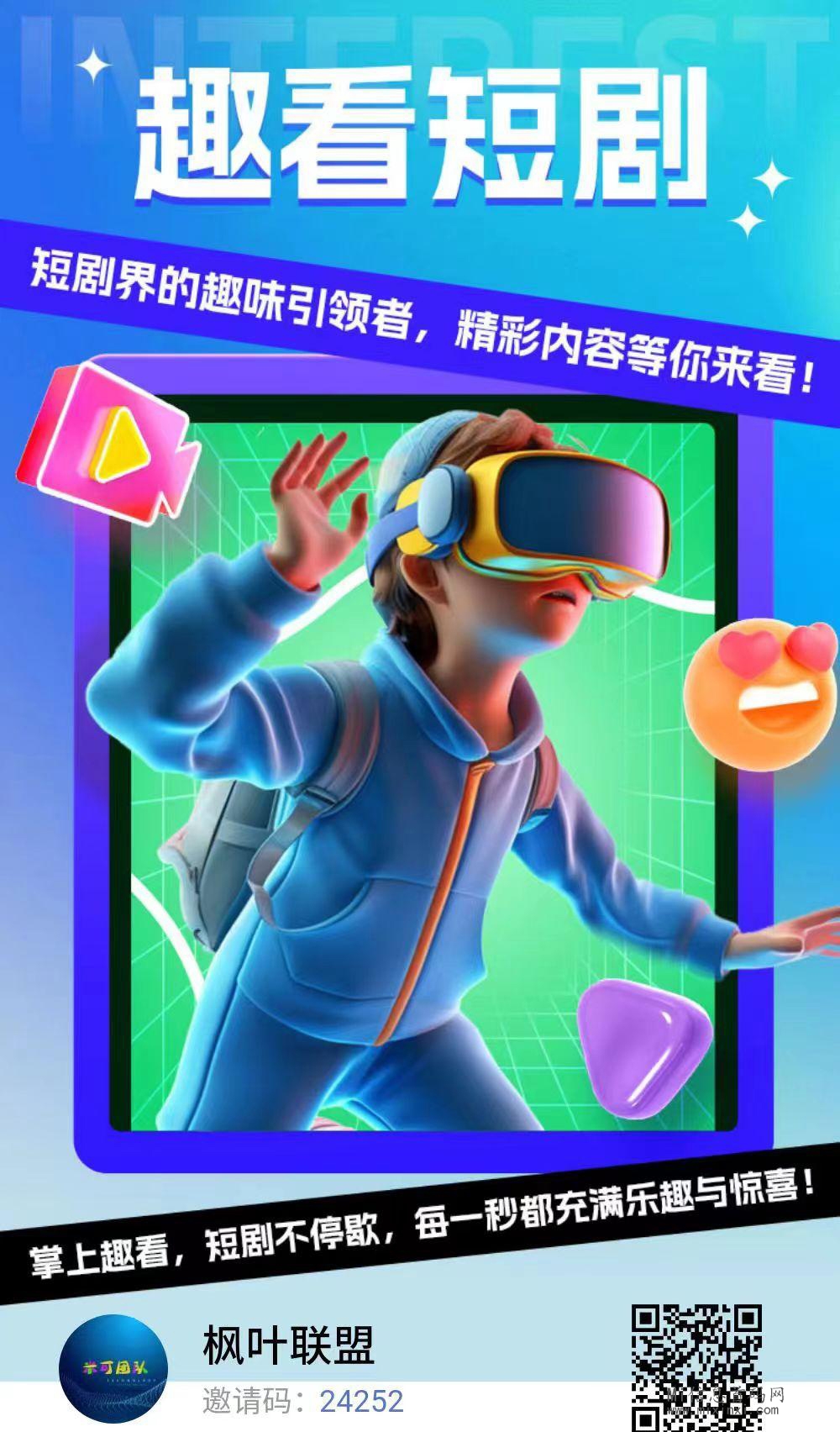 趣看短剧新玩法，零成本，送看点-首码项目网