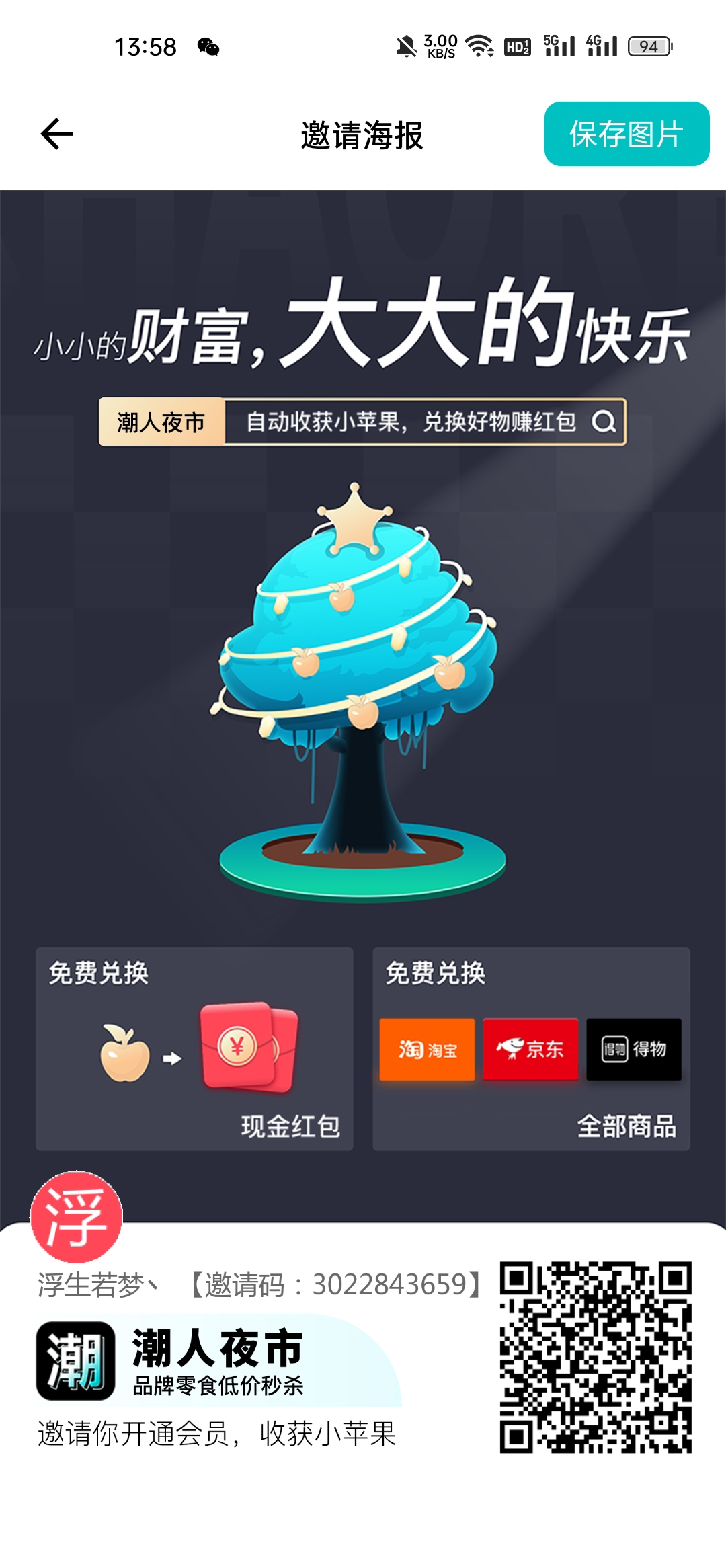 潮人夜市首码今日正式上线，开启全新购物+果树种植双模式，对接官方扶持拉满-首码项目网