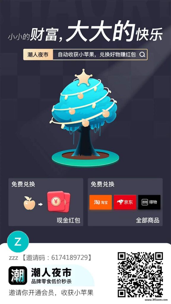 潮人夜市:直推全部免单(9.9开会员全反),全新上线-首码项目网