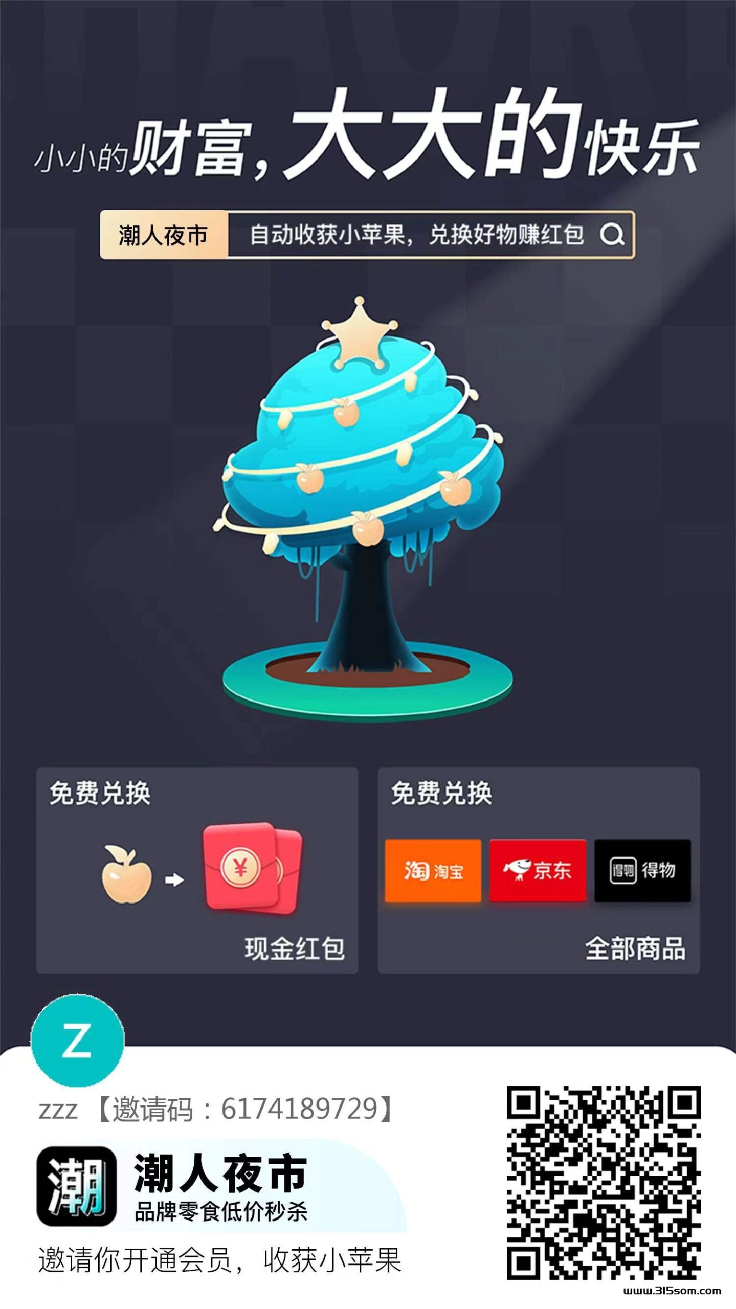 潮人夜市：直推全部免单(9.9开会员全反)，全新上线-首码项目网
