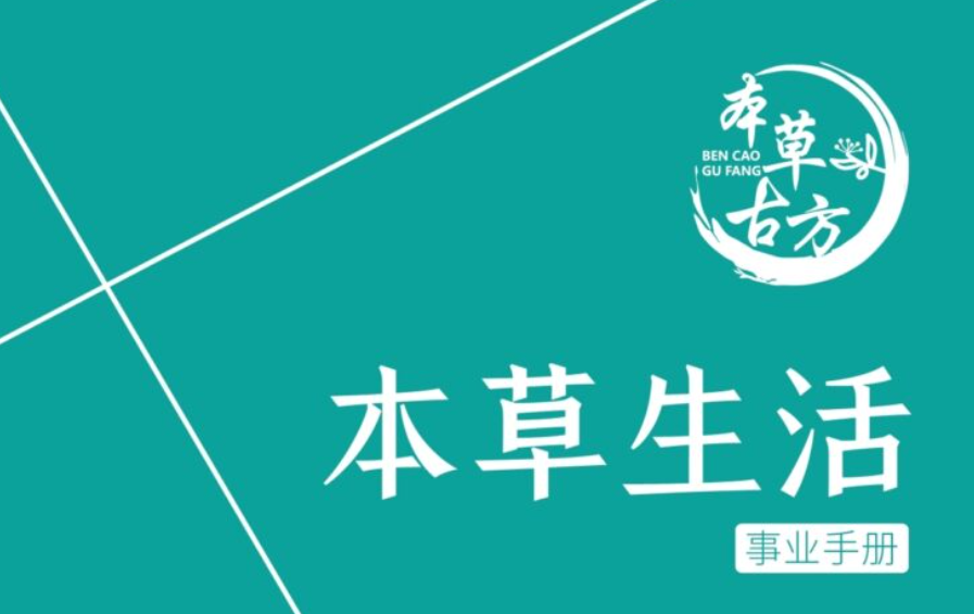 本草生活：矩阵+公排双静，扶持对接团队-首码项目网