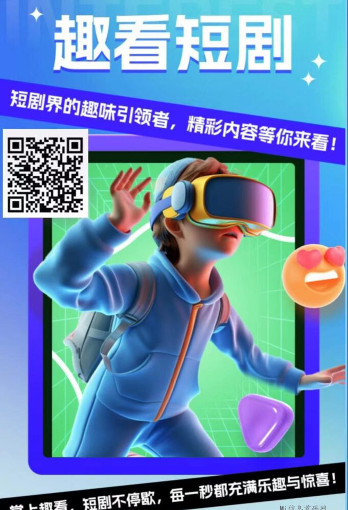 图片[8]-趣看短剧，已经上线应用宝，最近很火项目，看视频任务即可获取看点，每日芬宏-首码项目网