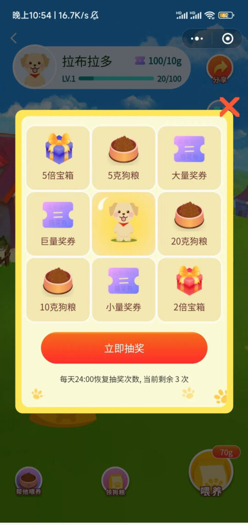 图片[6]-众乐从行首码，零撸的，用户升级宠获奖卷模式-首码项目网