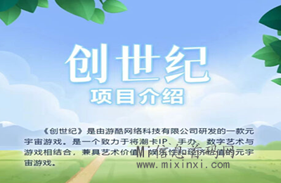 创世纪：一款潮咔IP、手办、数字艺术与元宇宙游戏相结合-首码项目网