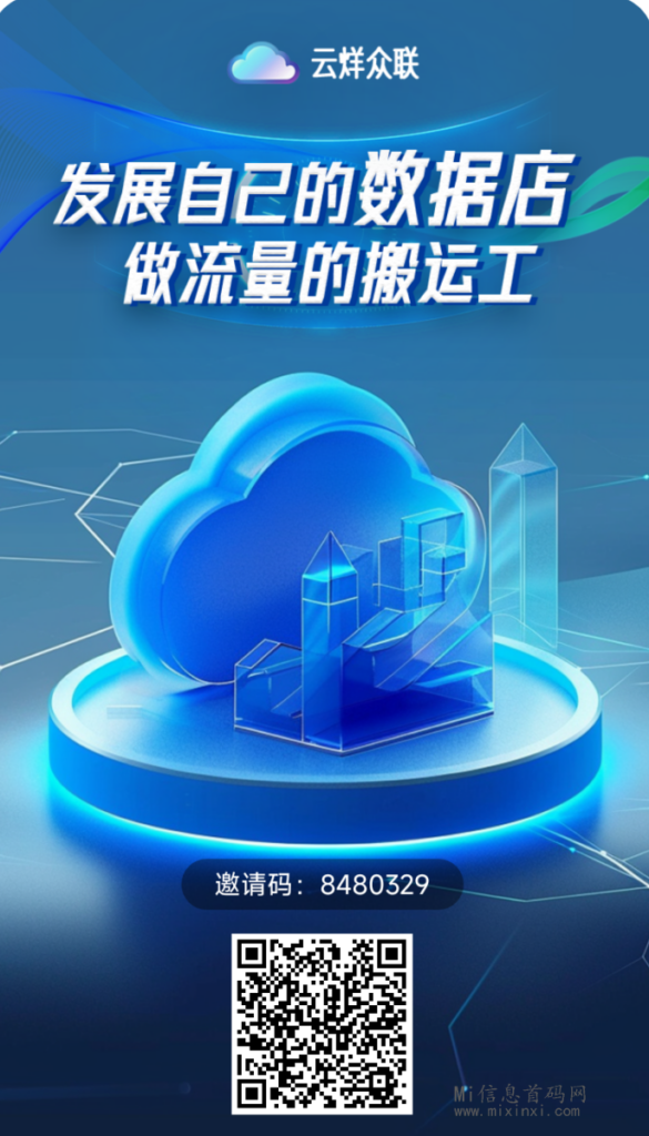 云烊众联抢占先机,成功成为2024年的重磅大项目!该项目不仅玩法独特,更拥有众多优势-首码项目网