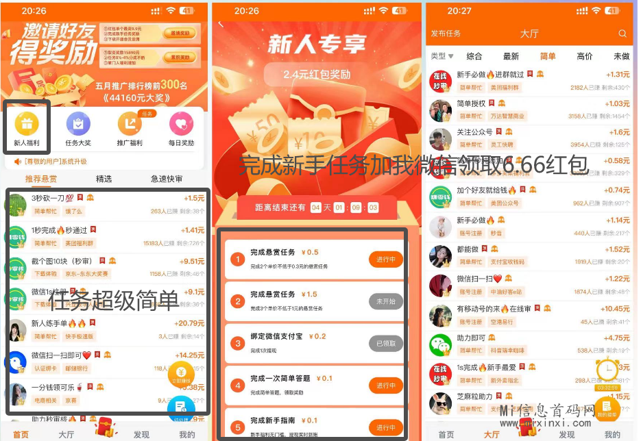 乐助客首码，悬赏模式，任务多流程简单！-首码项目网