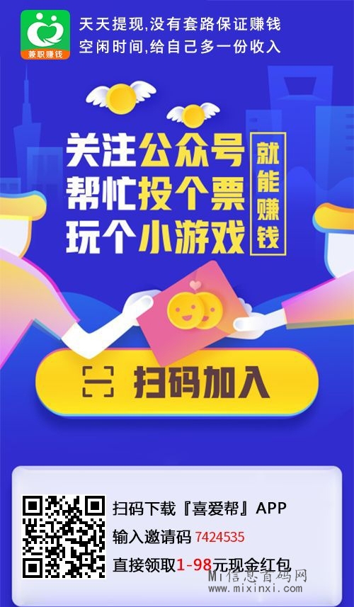 喜爱帮：没有套路，空闲时间可兼可推-首码项目网