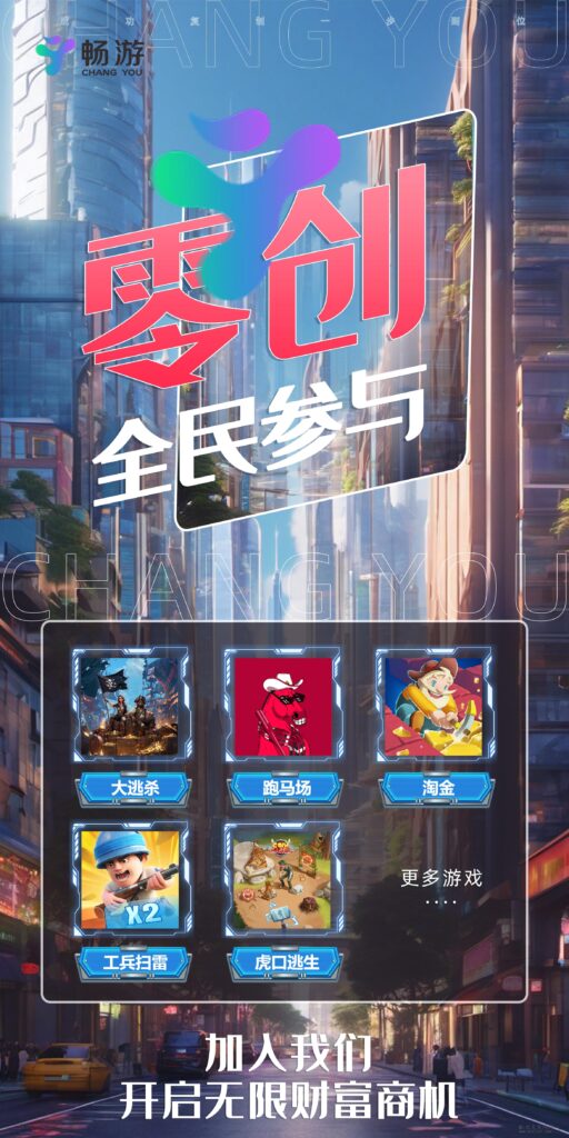 畅游,预计将于本月中旬正式上线,涵盖零创、游戏应用板块以及商城等多个领域-首码项目网