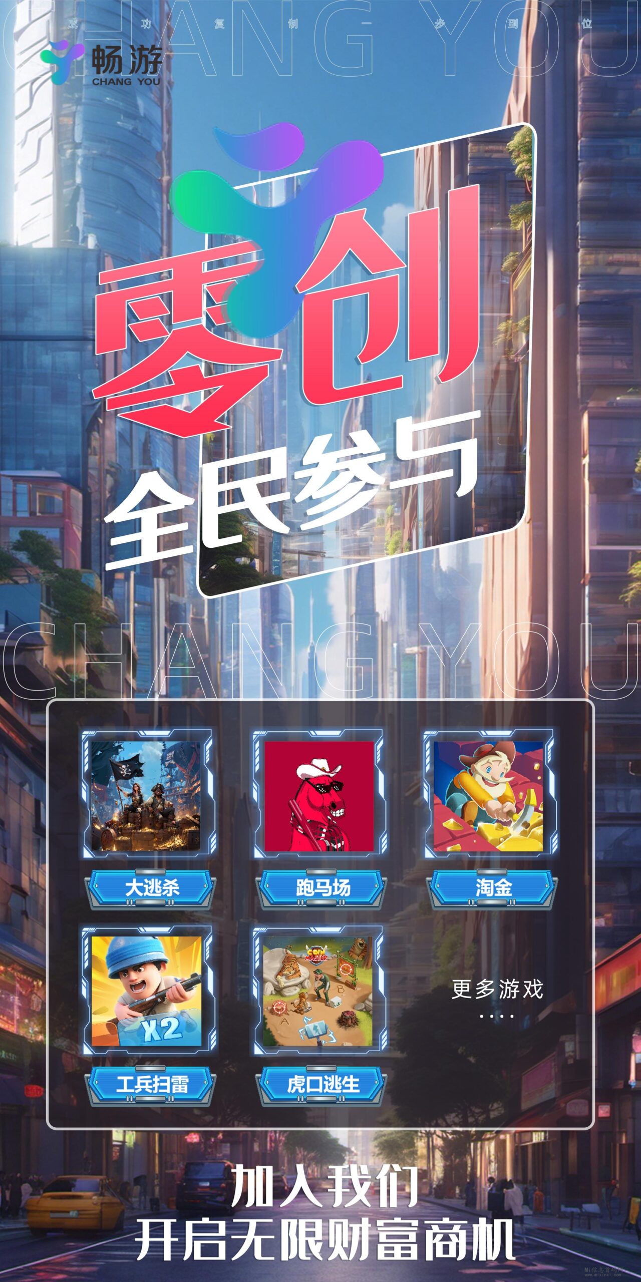畅游，预计将于本月中旬正式上线，涵盖零创、游戏应用板块以及商城等多个领域-首码项目网