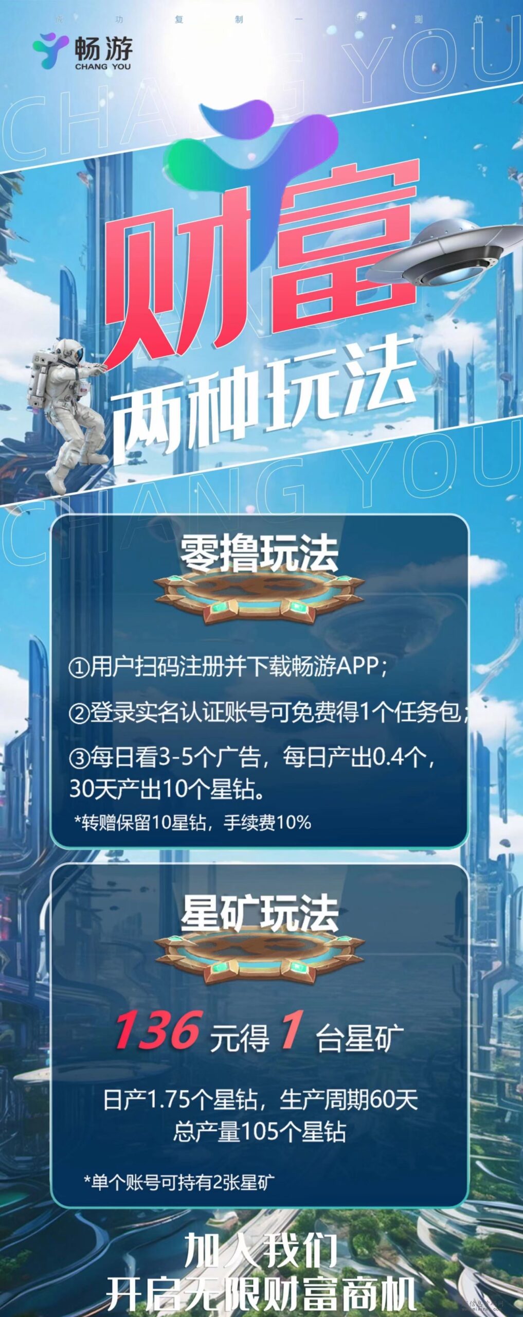 畅游星际：多场景生态游戏，扶持置顶，对接团队长！-首码项目网