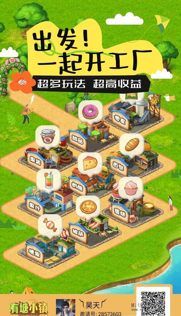 有塘小镇是一款淘金模式项目,融合了生产商品玩法和开心庄园模式-首码项目网