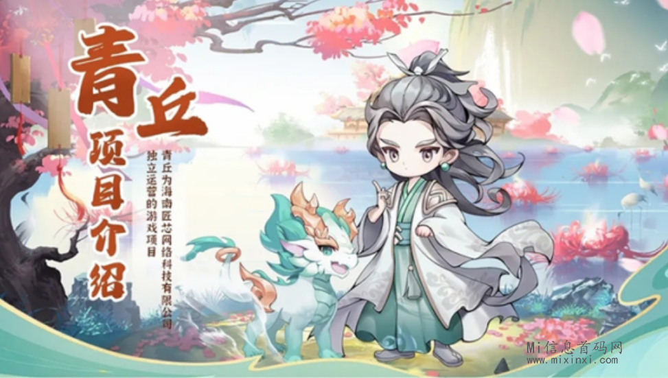 青丘，游戏内设有5种身份，待遇扶持拉满-首码项目网
