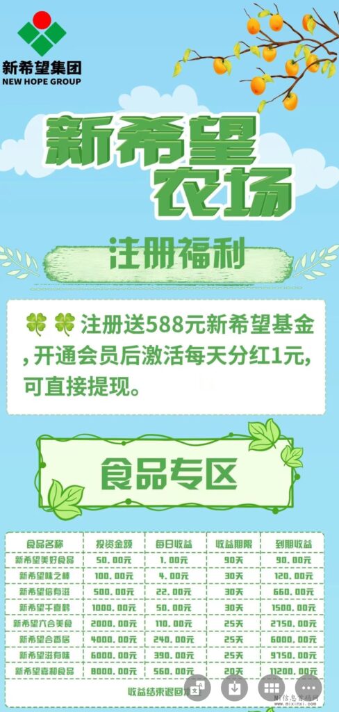 图片[1]-新希望农场：食品农场，首码上线，直推一人奖励5秒到-首码项目网