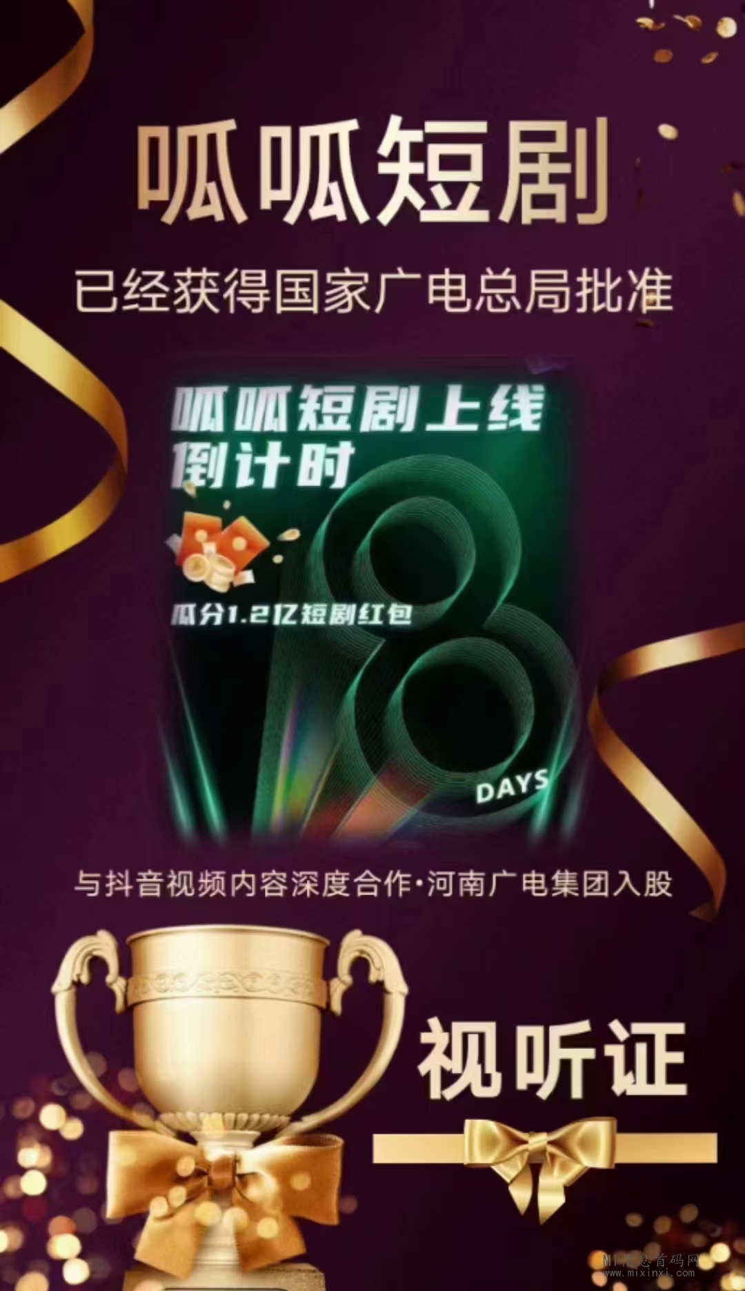 呱呱短剧顺应趋势风口应运而生，免费注册且有推广权限，大家要第一时间把握-首码项目网