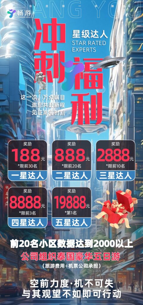 图片[3]-畅游星际：多场景生态游戏，扶持置顶，对接团队长！-首码项目网