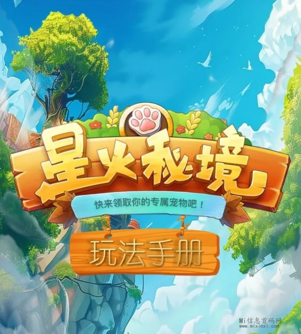星火秘境;森系链游,热度爆高！新链游星火秘境先导片！-首码项目网