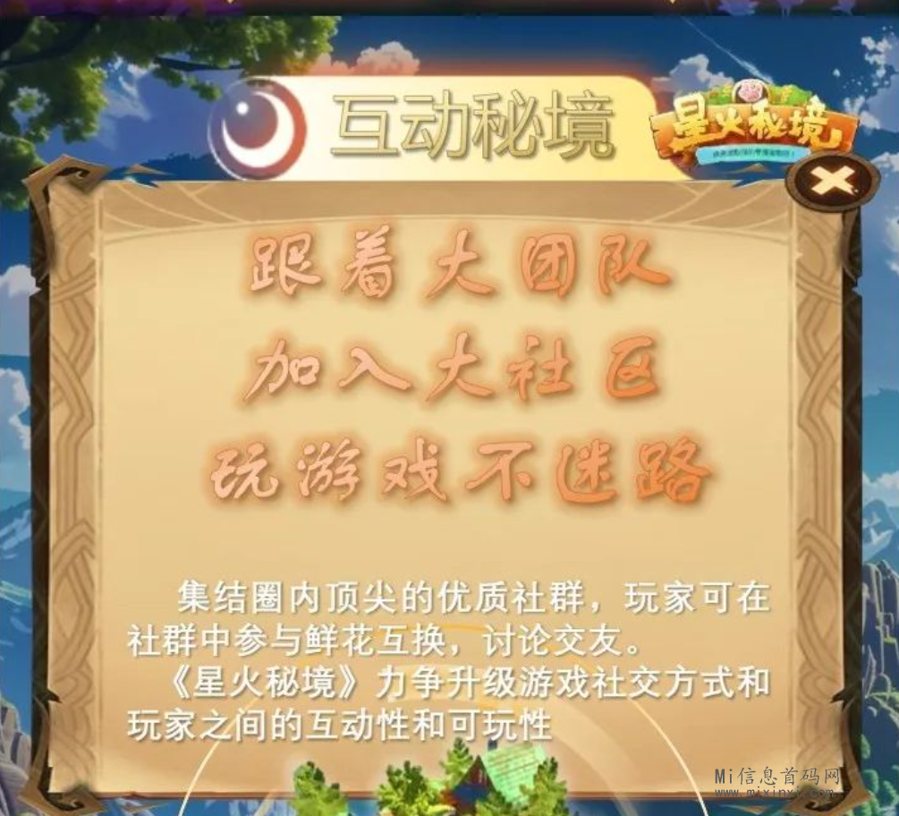 图片[9]-星火秘境;森系链游,热度爆高！新链游星火秘境先导片！-首码项目网