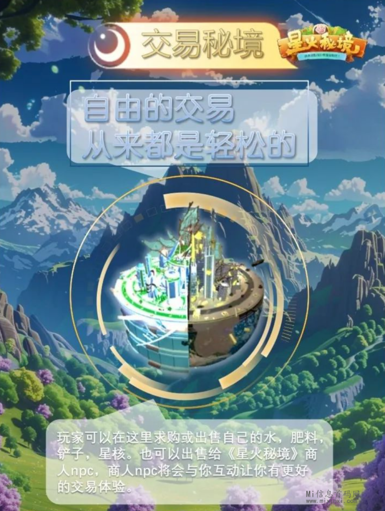 图片[3]-星火秘境;森系链游,热度爆高！新链游星火秘境先导片！-首码项目网