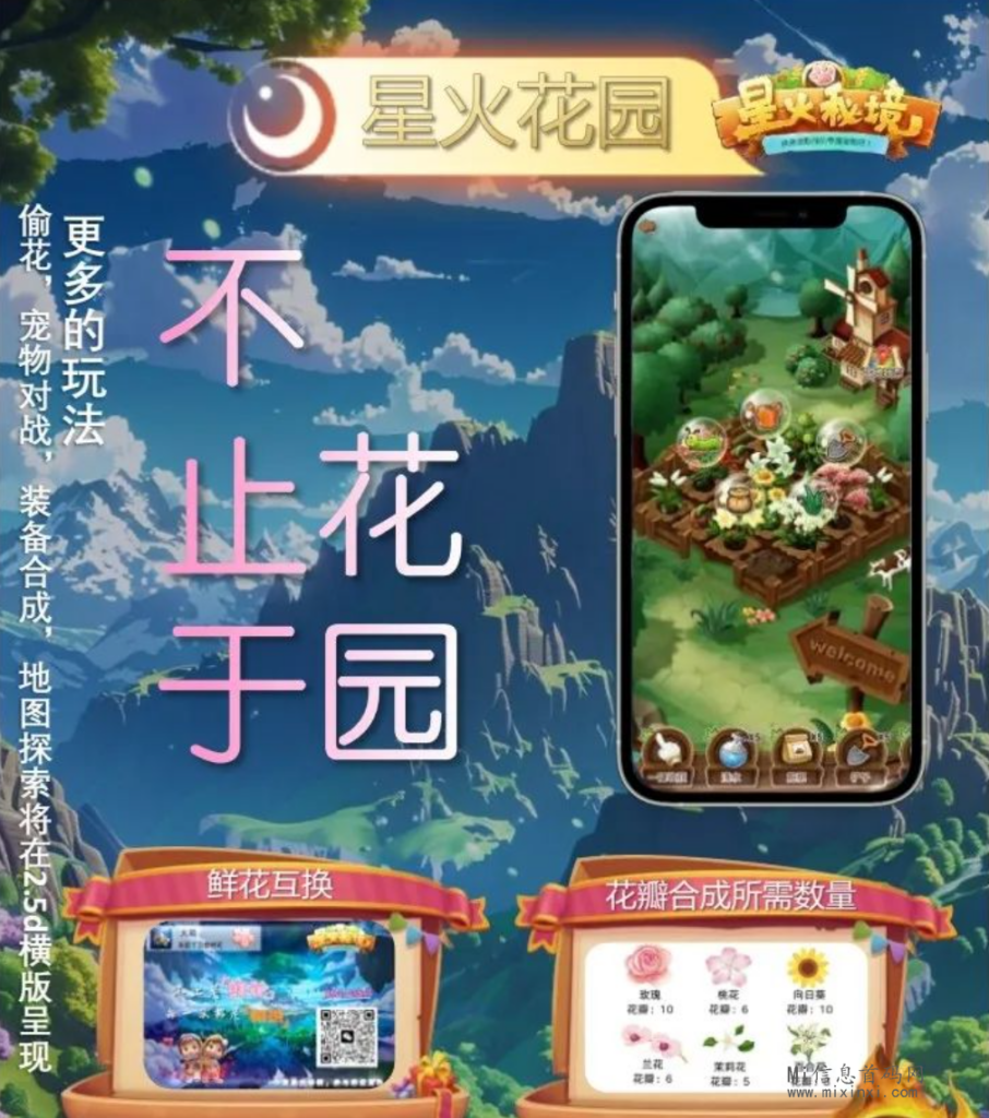 图片[4]-星火秘境;森系链游,热度爆高！新链游星火秘境先导片！-首码项目网